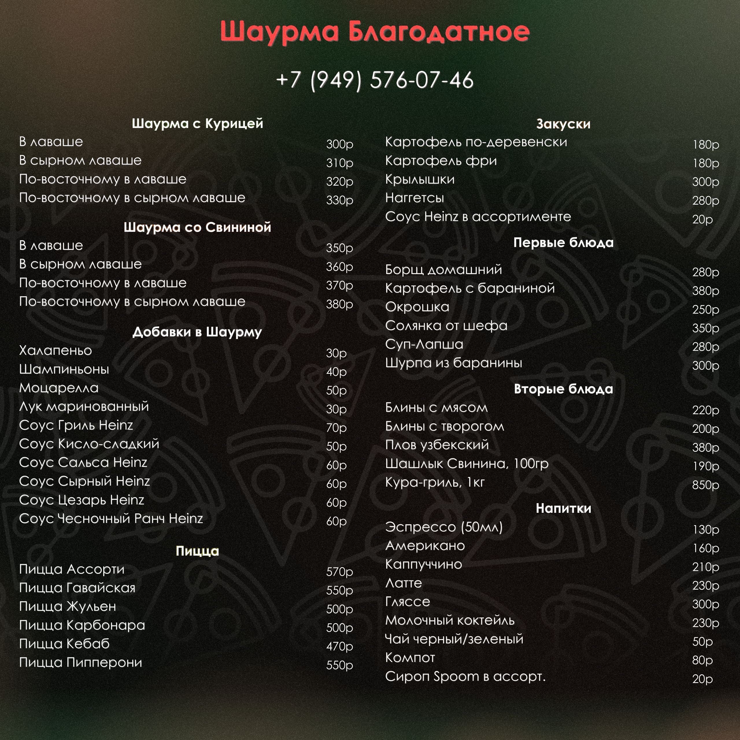 Доставка еды в Амвросиевском районе (1)