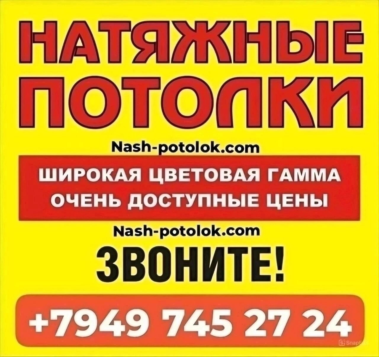 Натяжные потолки в ДНР: качество