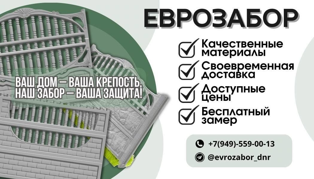 Еврозаборы и ФЭМ плитка в