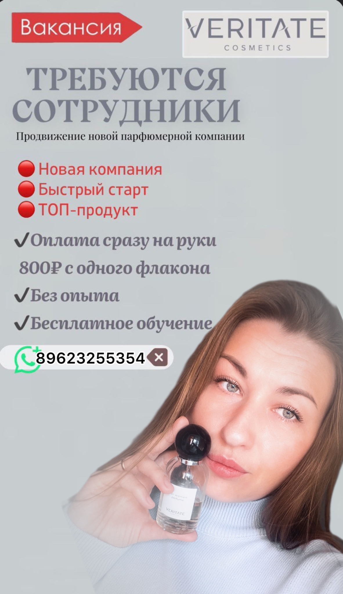 Требуются сотрудники в парфюмерный бизнес