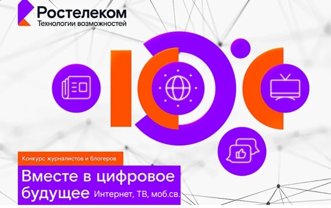 Заявки на подключение услуг Ростелекома