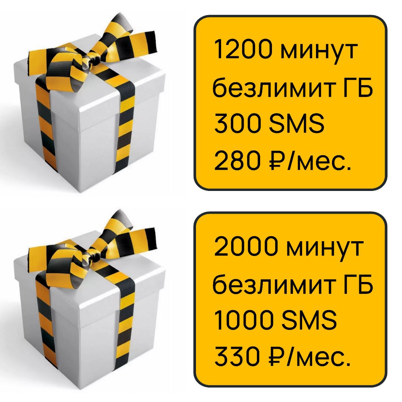 ### Выгодные непубличные тарифы без (2)