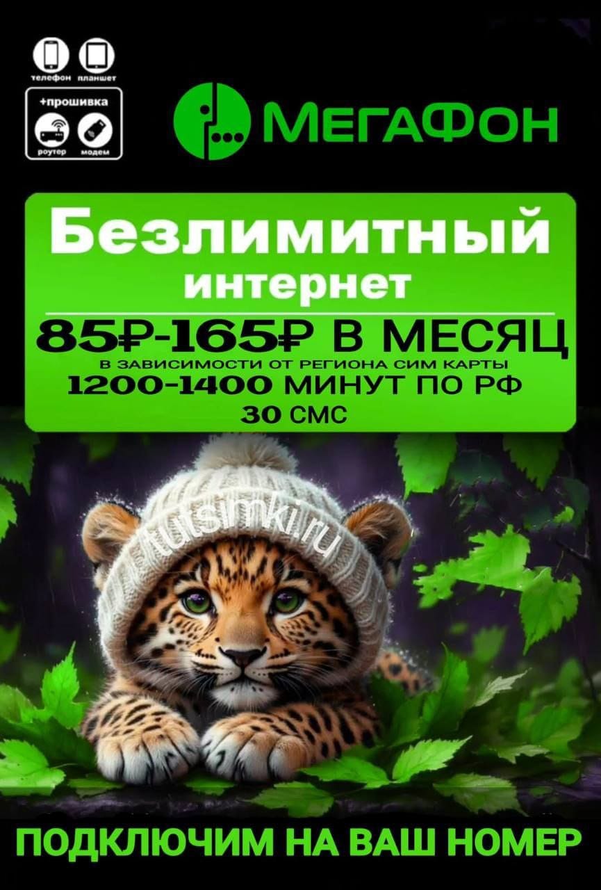 ### Выгодные непубличные тарифы без