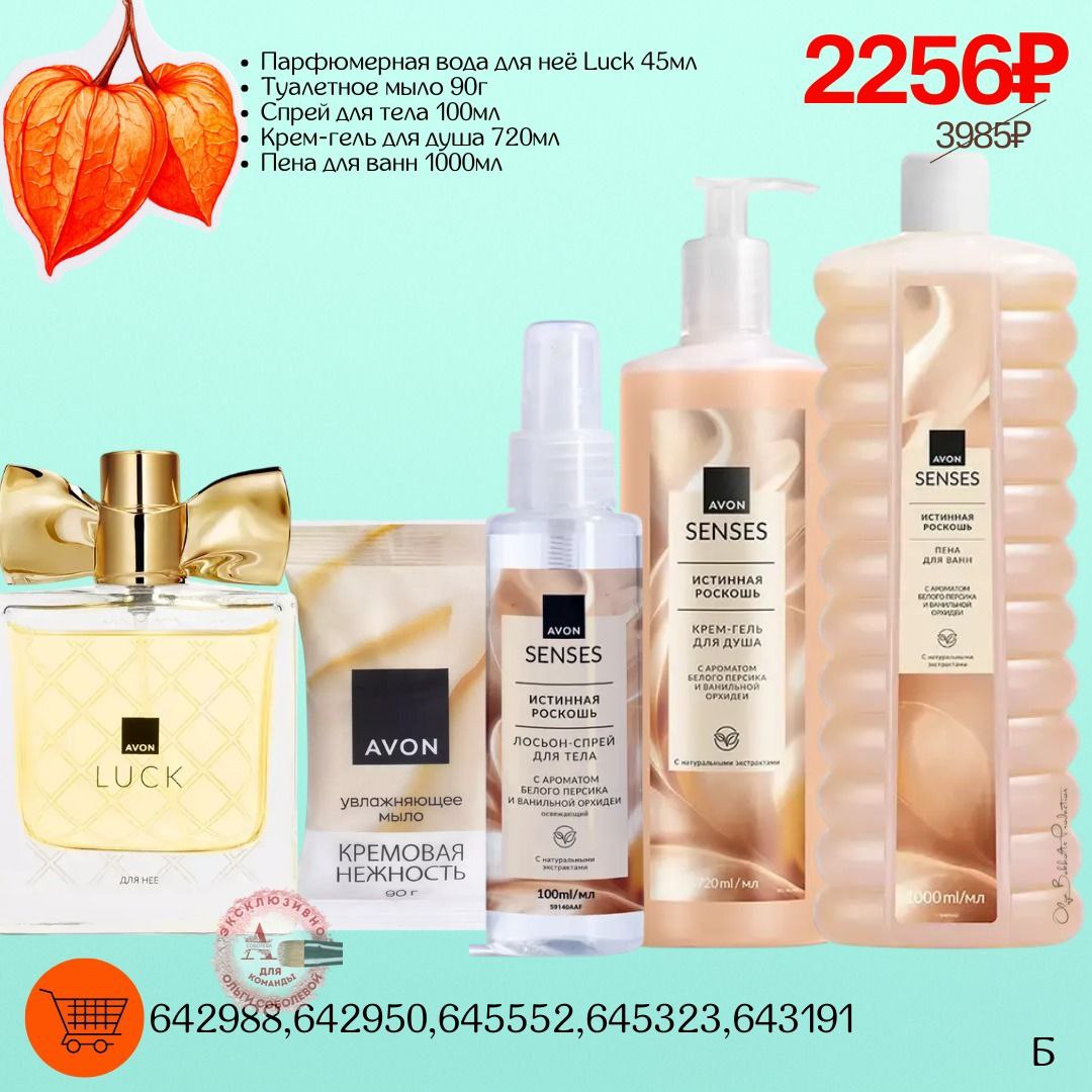 Заказ продукции Avon по России (7)