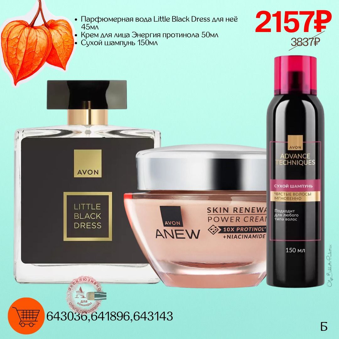 Заказ продукции Avon по России (4)