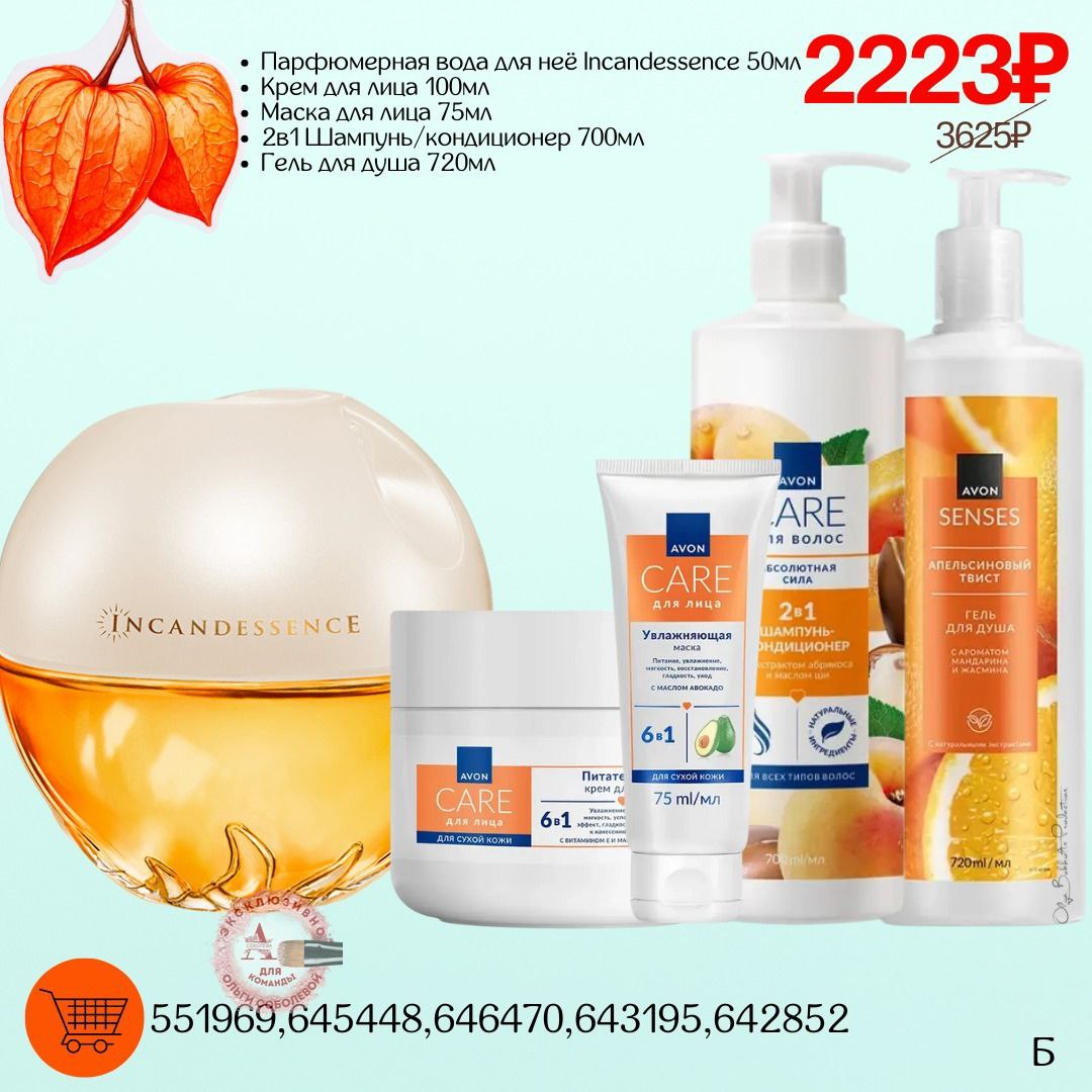 Заказ продукции Avon по России (2)