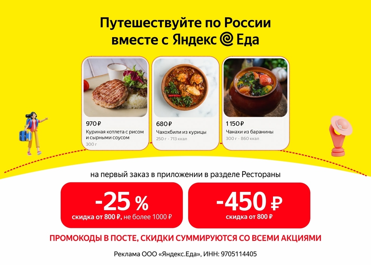 Заказ в ресторане со скидкой