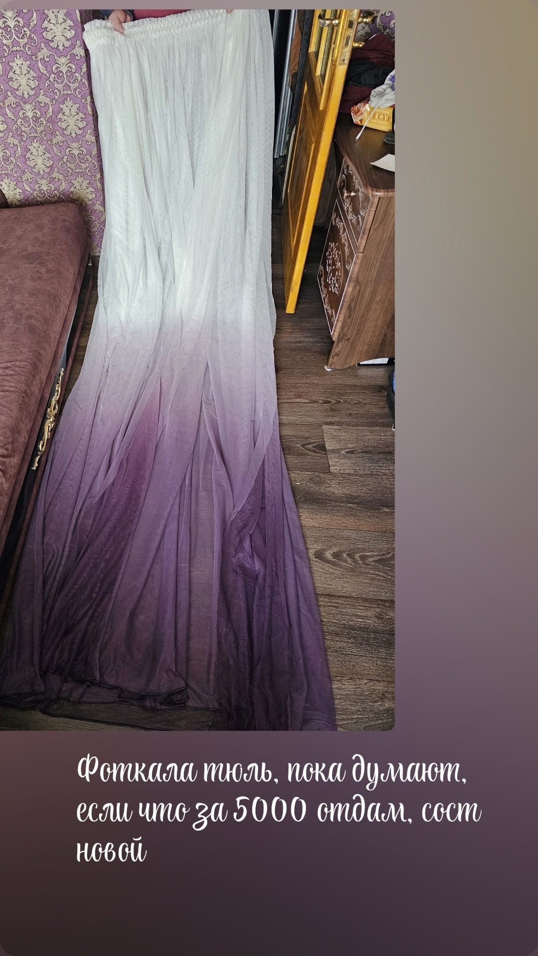 **Тюль почти новый, в продаже**
