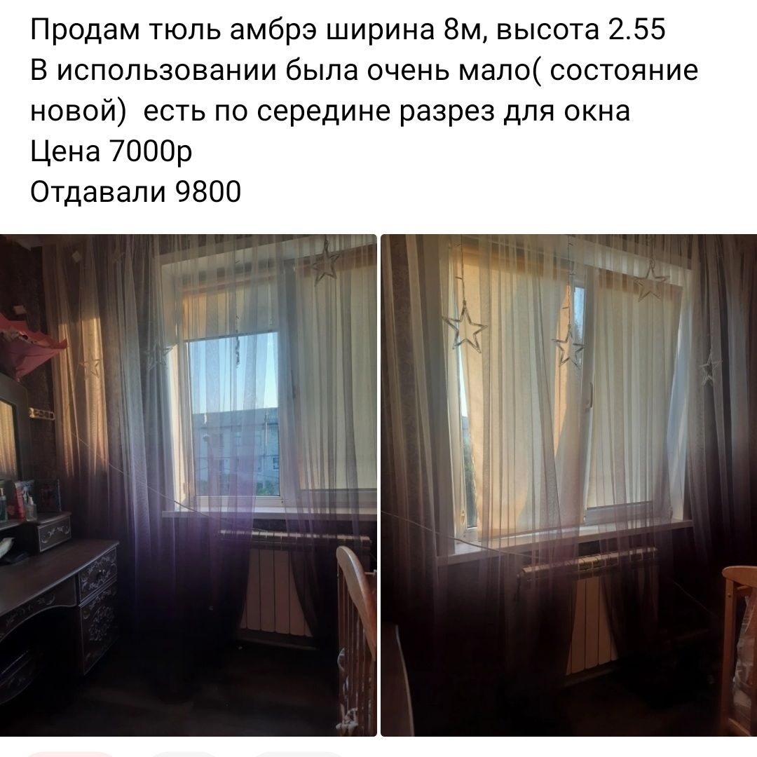 **Тюль почти новый, в продаже** (1)