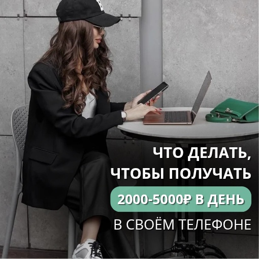 Работа дома с гибким графиком