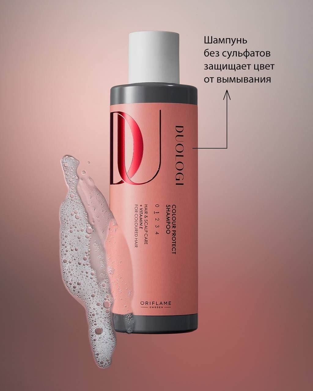 Шампунь DUOLOGI для окрашенных волос