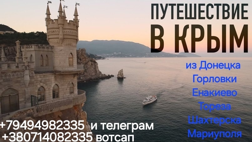 Пассажирские перевозки из ДНР Предоставляем (1)