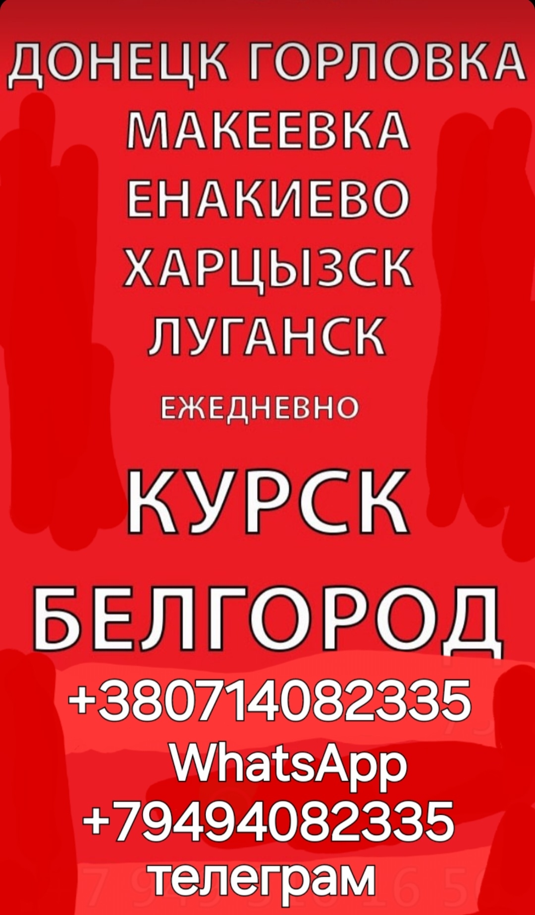 Пассажирские перевозки из ДНР Предоставляем (8)