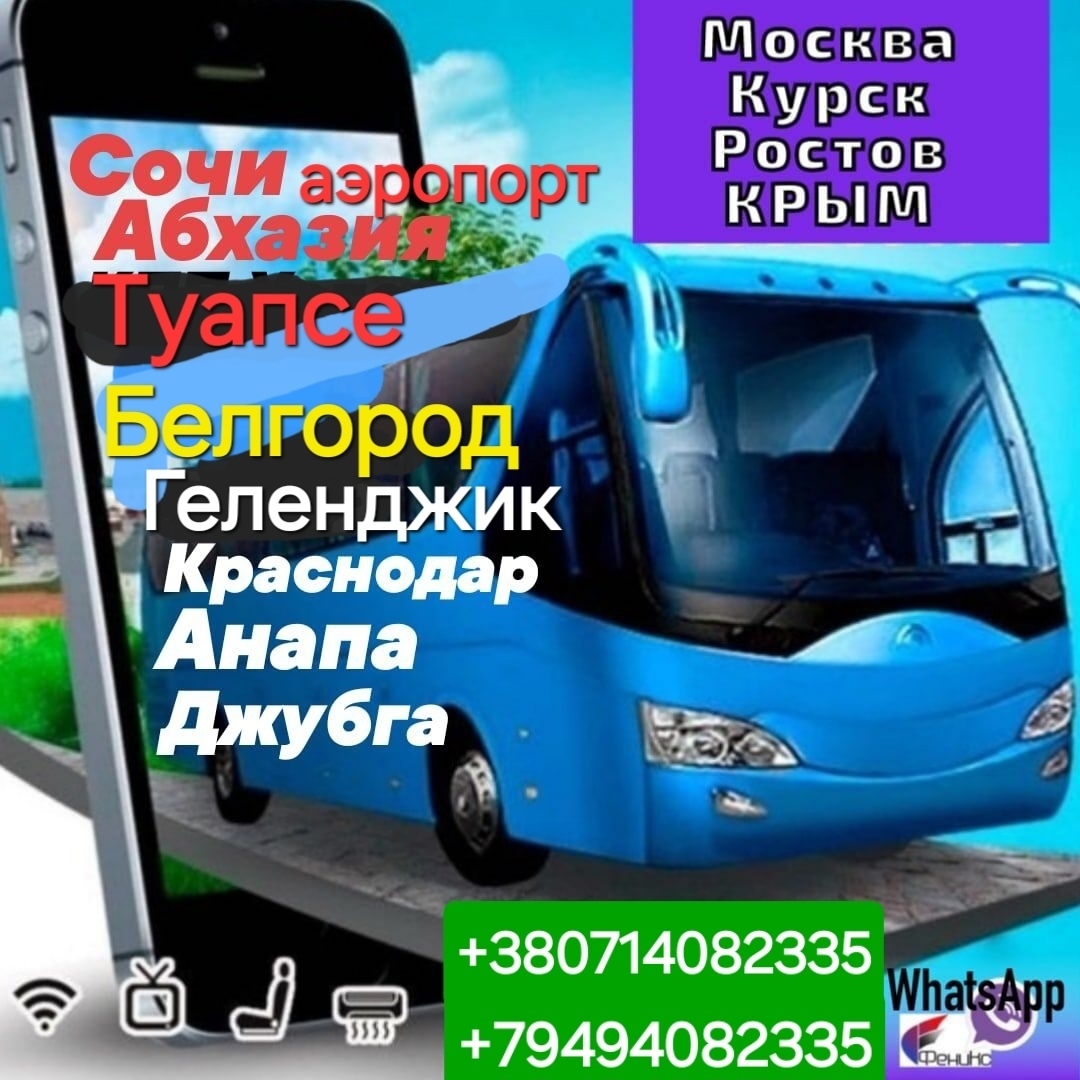 Пассажирские перевозки из ДНР Предоставляем