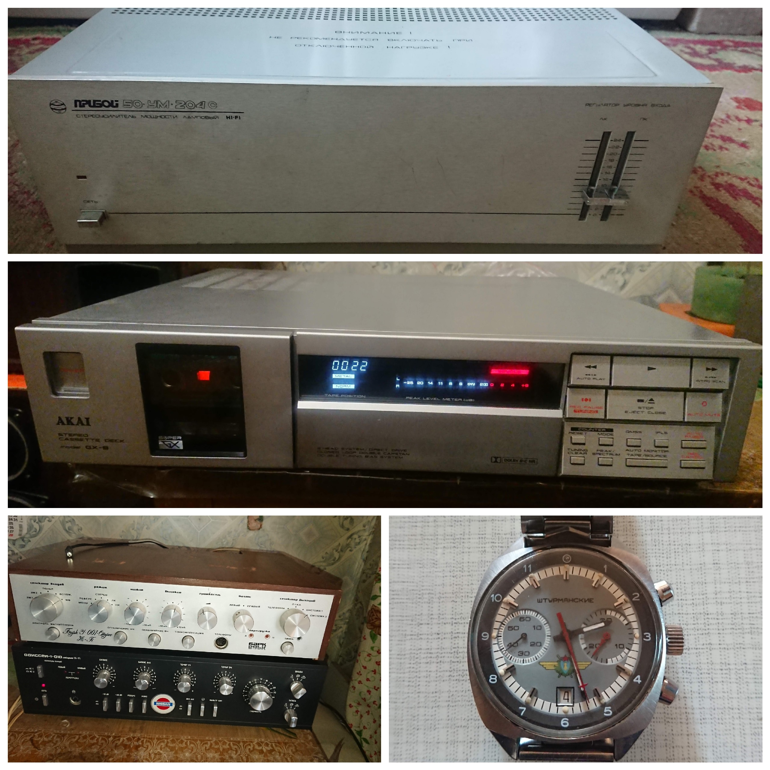 Покупка высококлассной аппаратуры СССР и (2)