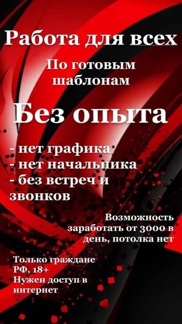 Удалённая работа с гибким графиком