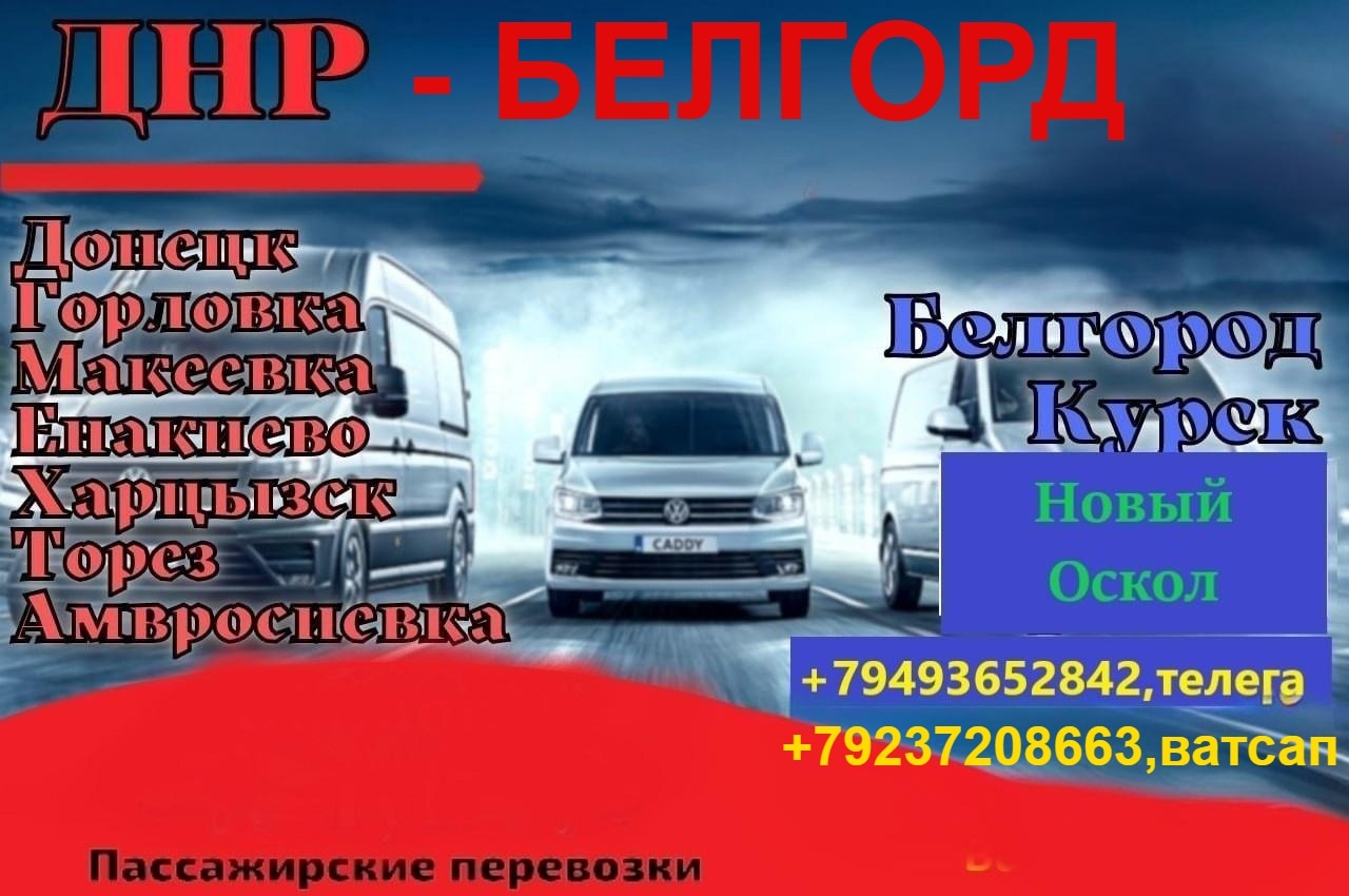 Прямые рейсы из ДНР Ежедневные