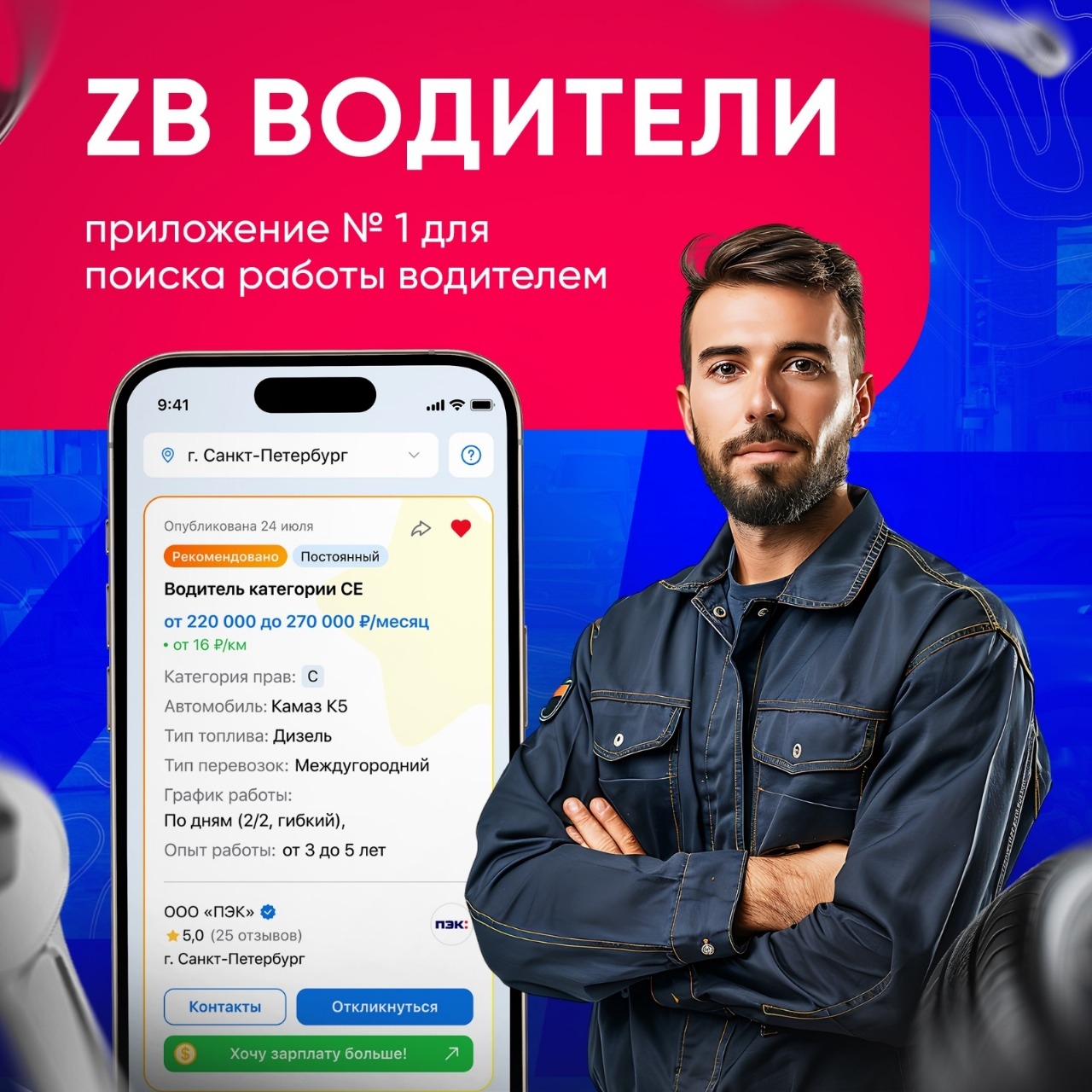 Ищешь работу водителем в России? (1)