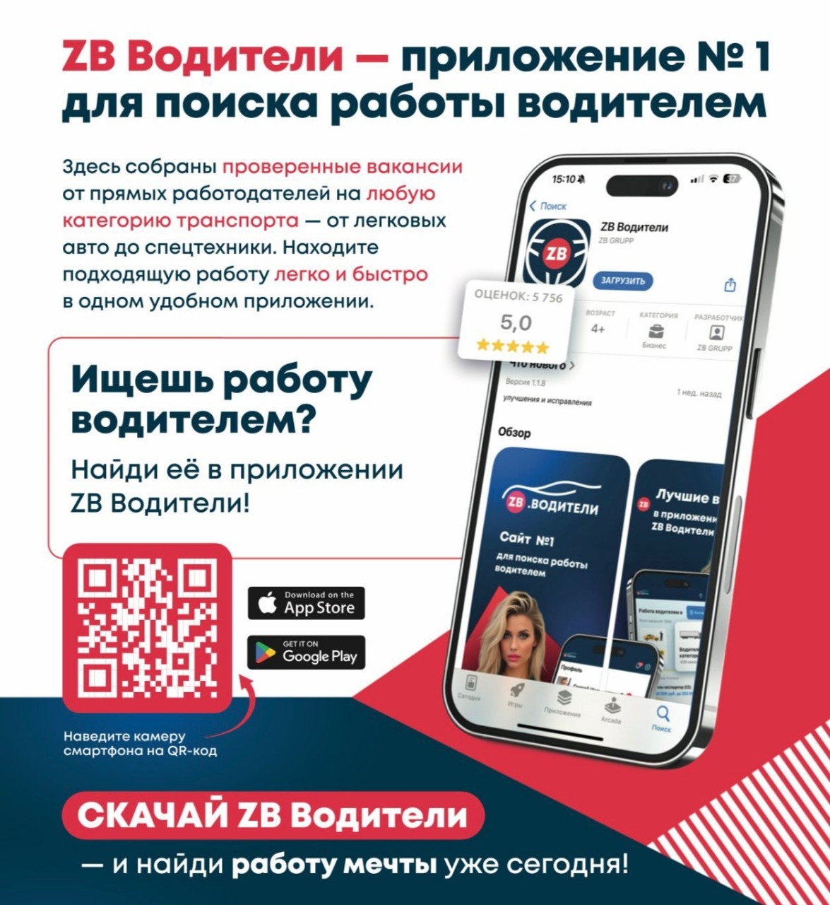 Ищешь работу водителем в России?