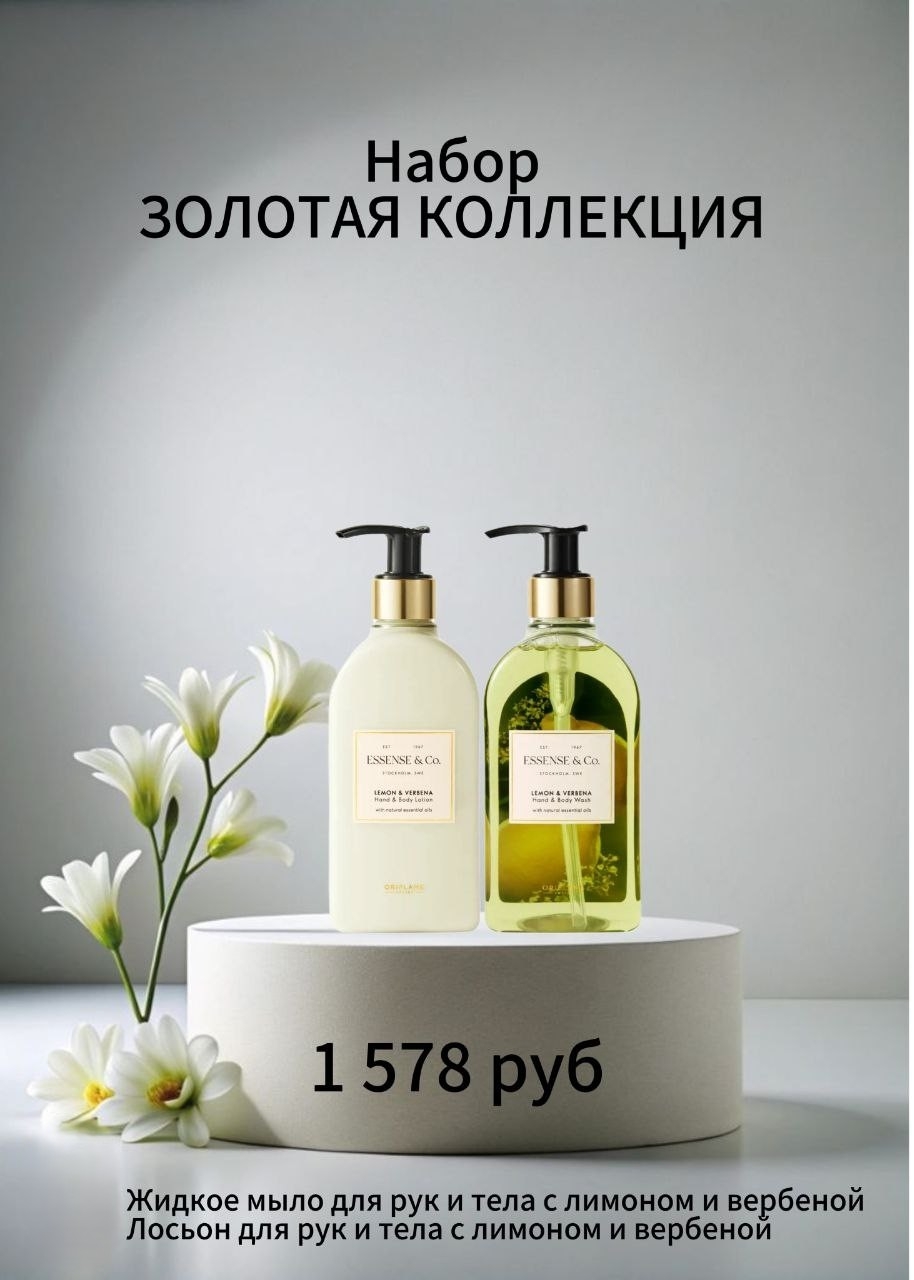 Уникальная возможность: набор Essense&Co Этот