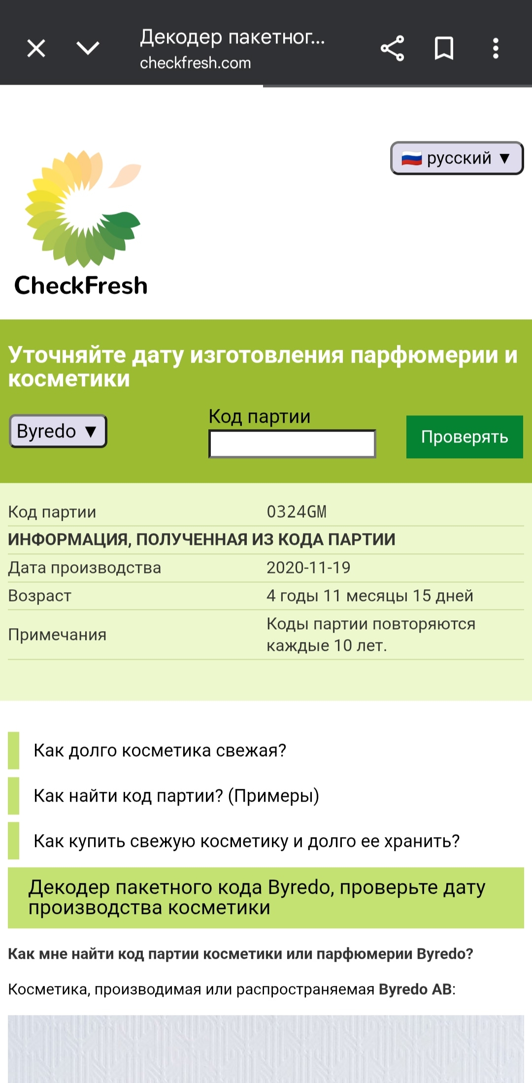 Оригинальный парфюм Byredo Bal D'afrique. (7)