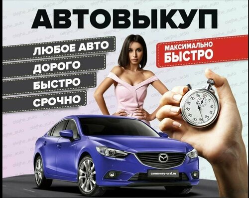 Выкуп авто в любом состоянии