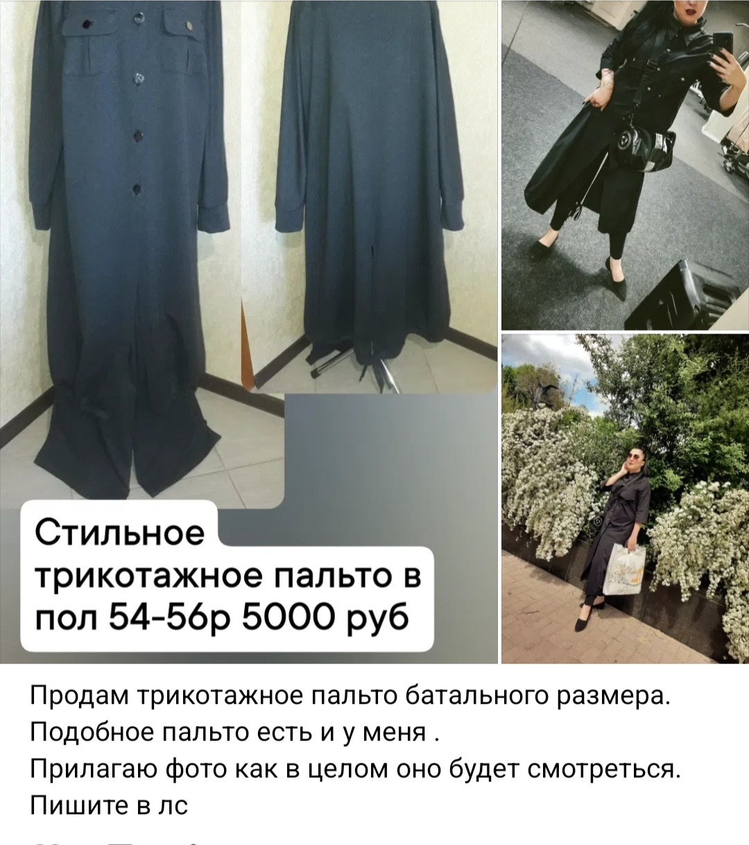 Пальто больших размеров для высоких