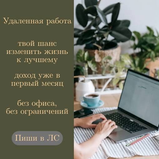 Не упусти шанс заработать онлайн