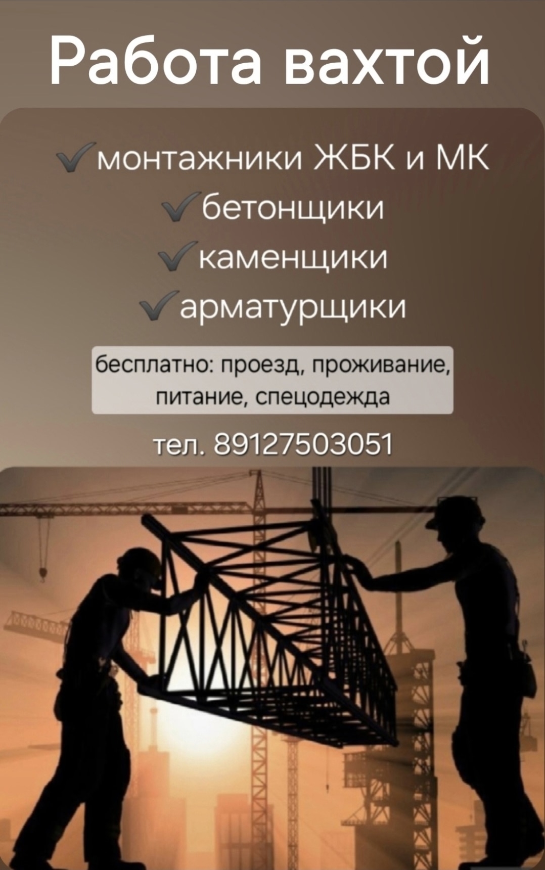 Срочно требуются строители в Москве