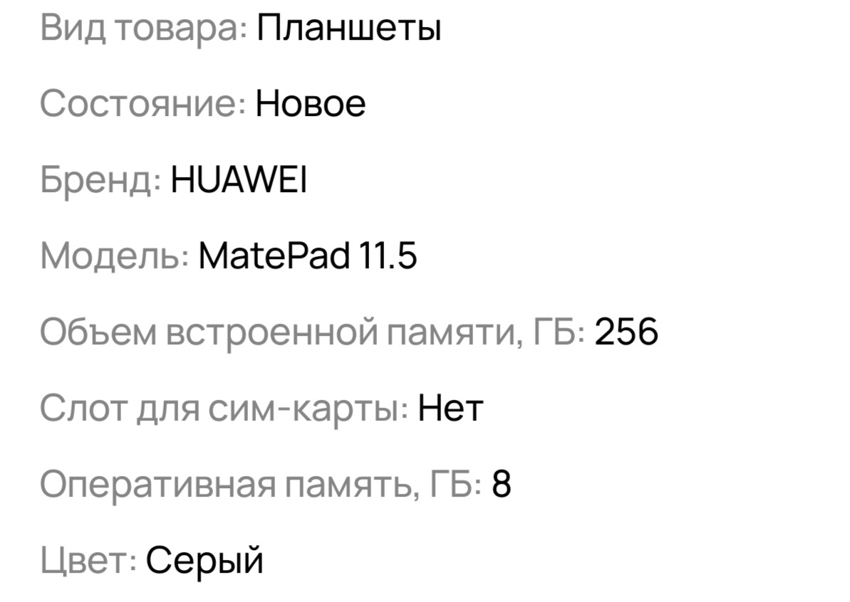 Продажа планшета Huawei MatePad 11.5 (4)