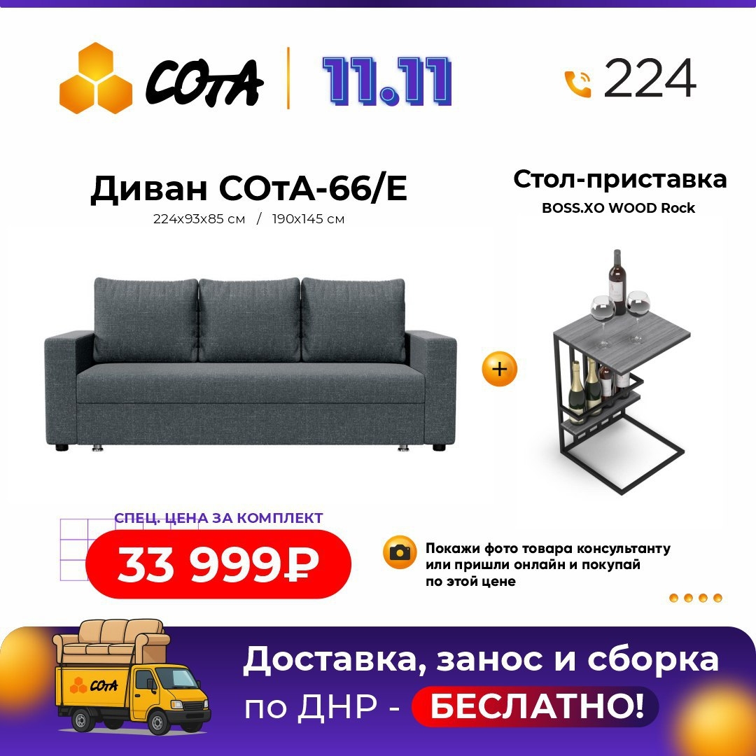 Скидки на мебель от "Сота" (3)