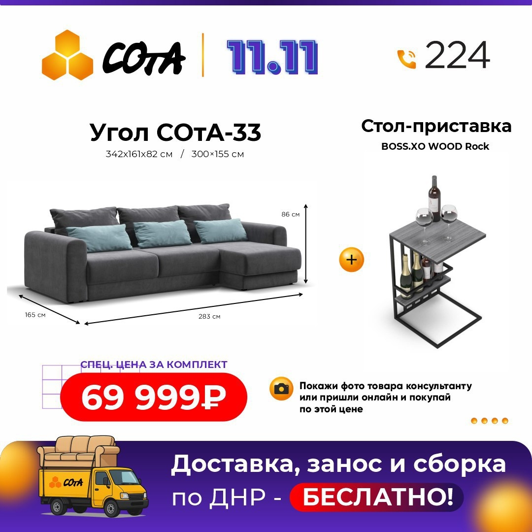 Скидки на мебель от "Сота" (1)