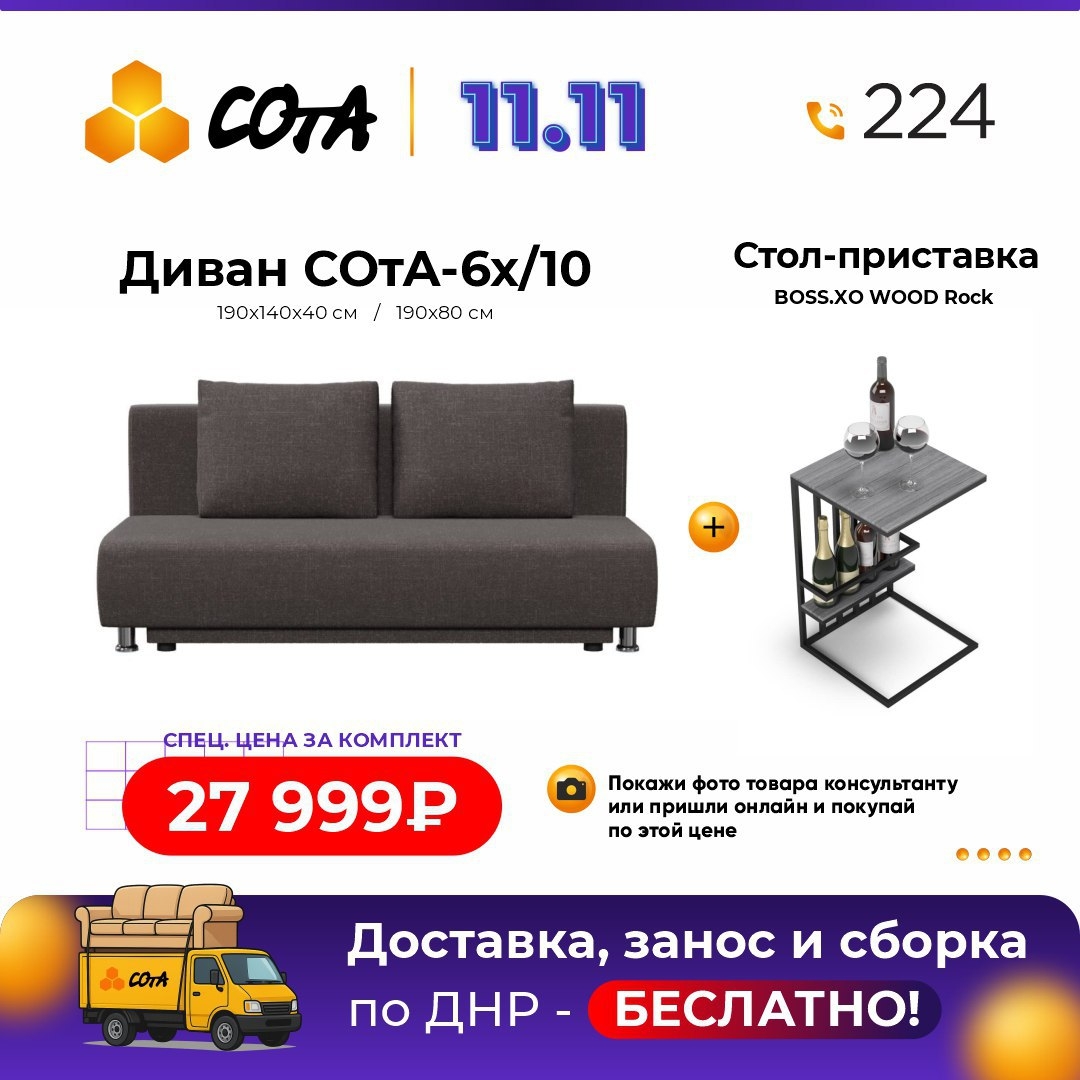 Скидки на мебель от "Сота" (2)