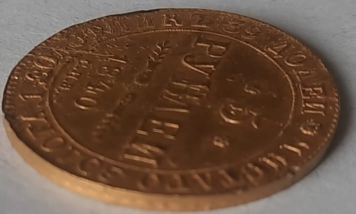 Редкий экземпляр: 5 рублей 1840 (7)