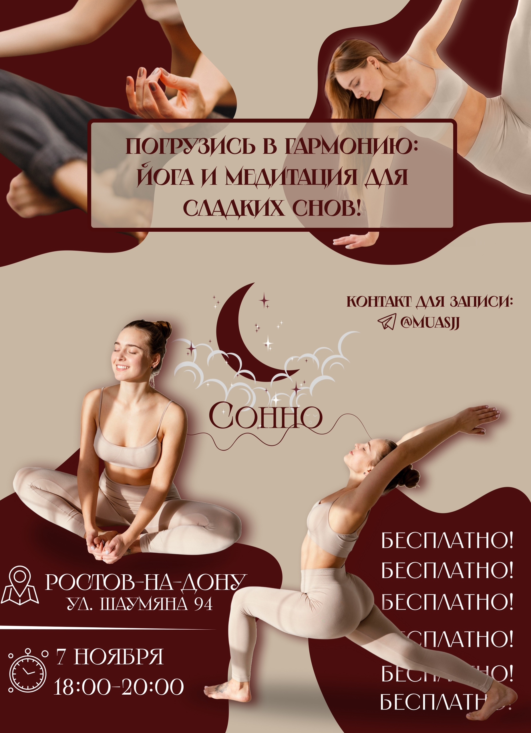 Погрузитесь в гармонию – приглашаем