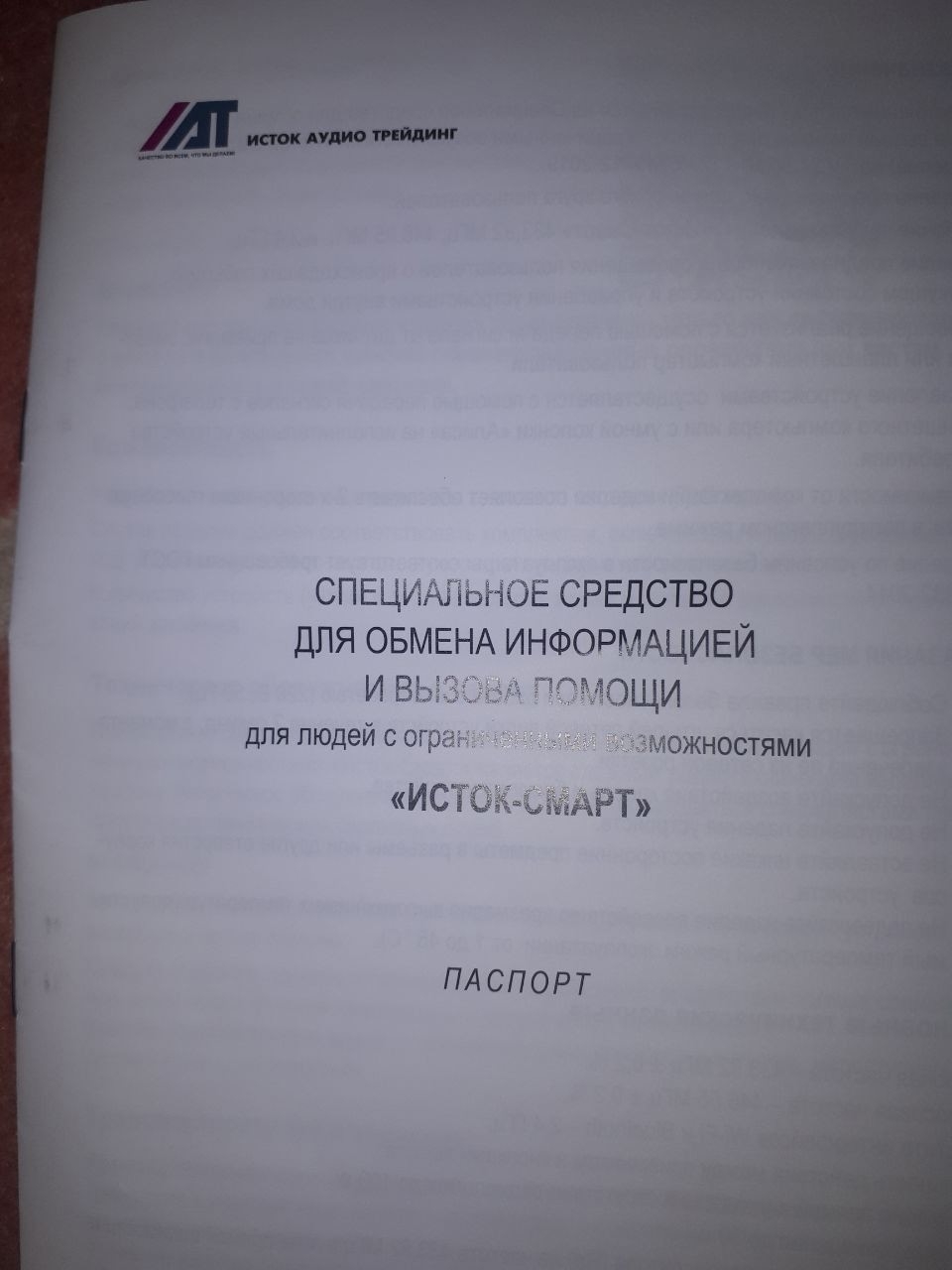 Продажа устройства экстренной помощи Предлагаю (1)