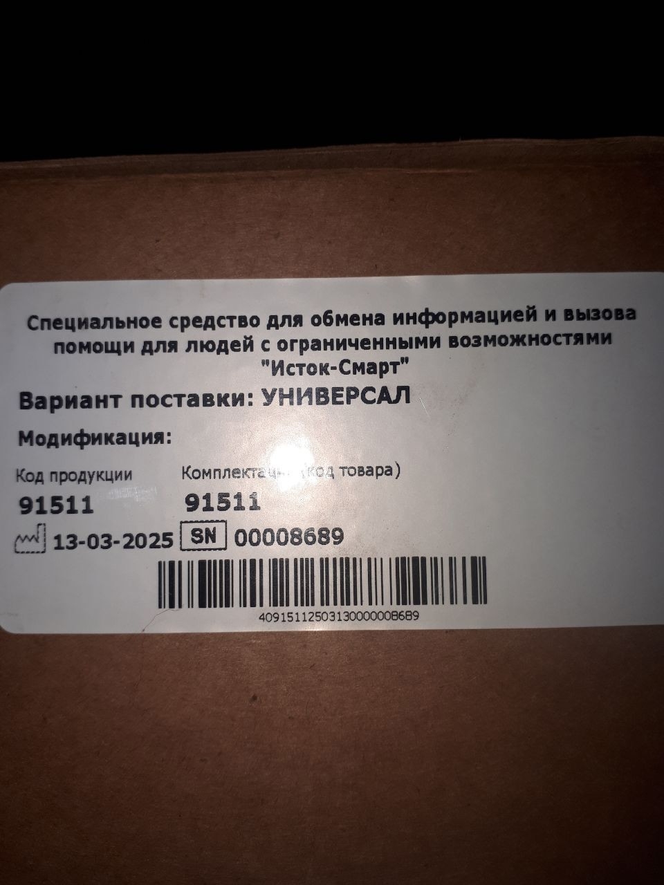 Продажа устройства экстренной помощи Предлагаю (2)