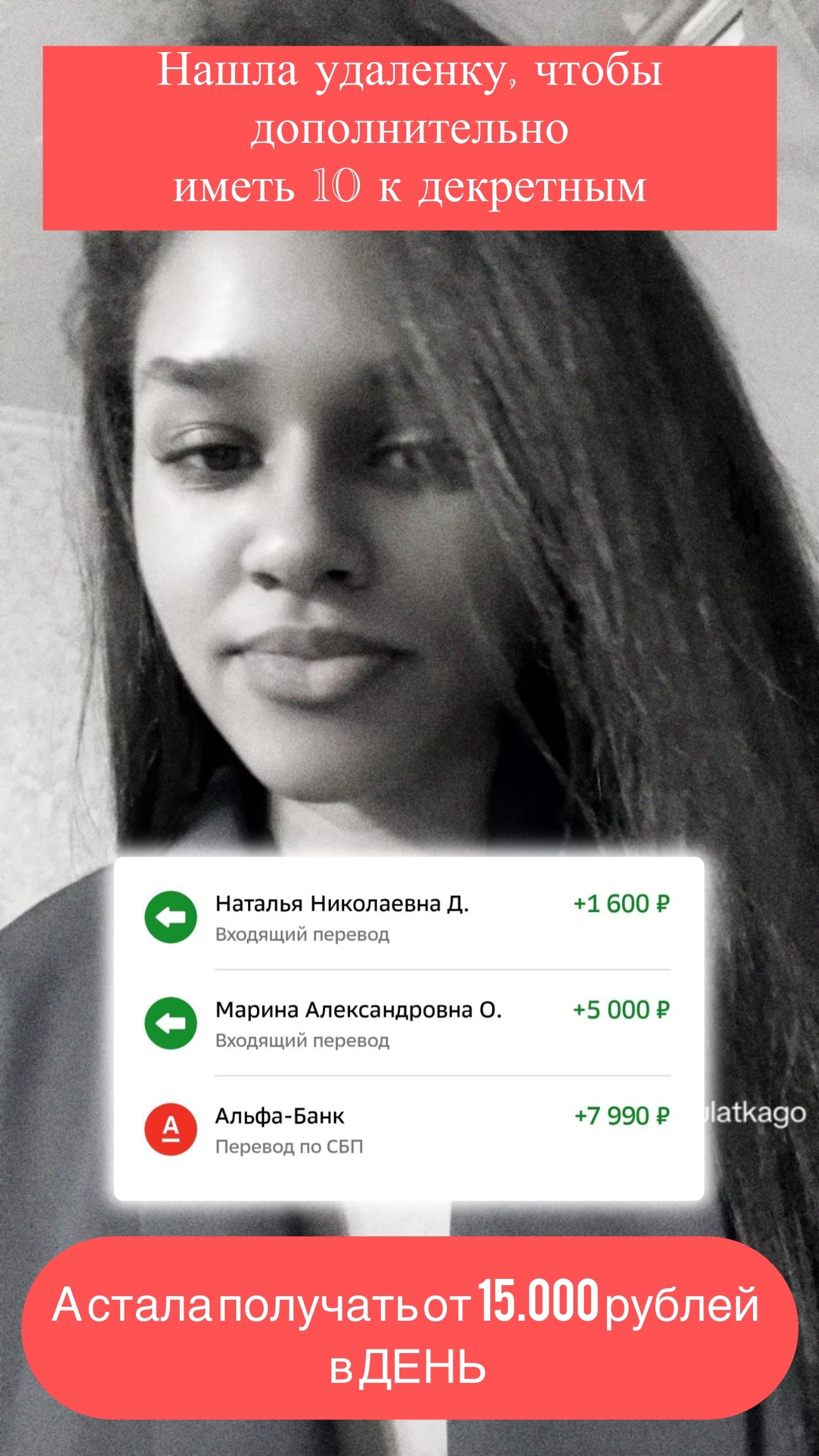 Возможность дохода для каждой: Заработок