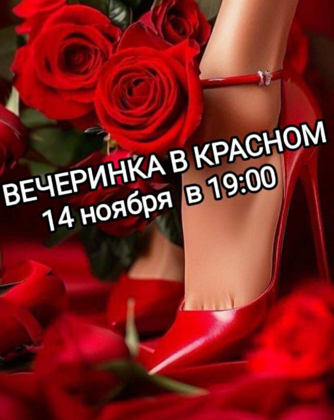 Энергия и Эмоции на Вечеринке