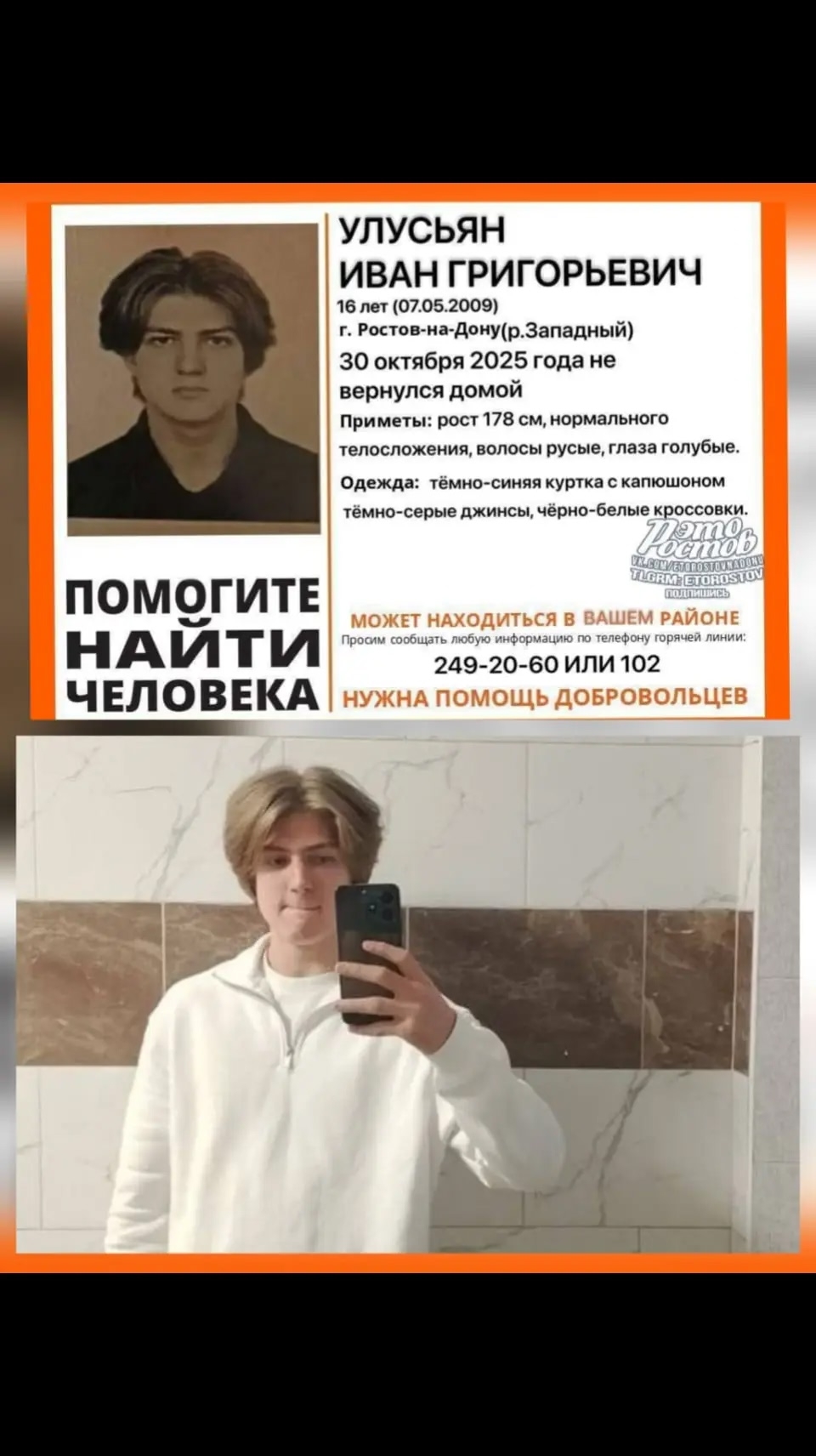 16-летний Ваня Улусьян пропал Шестнадцатилетний