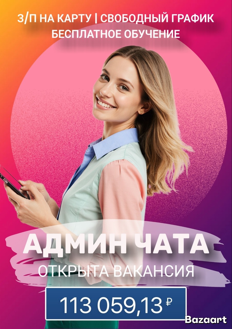 **Ищем администратора чата с оплатой.**