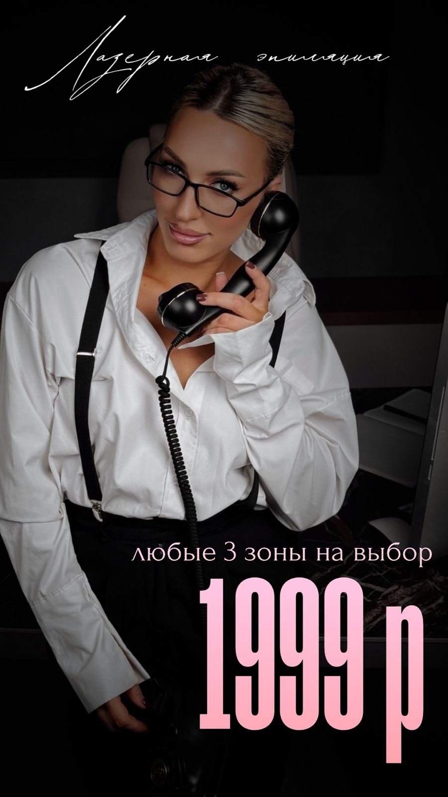 Посетите нашу студию лазерной эпиляции