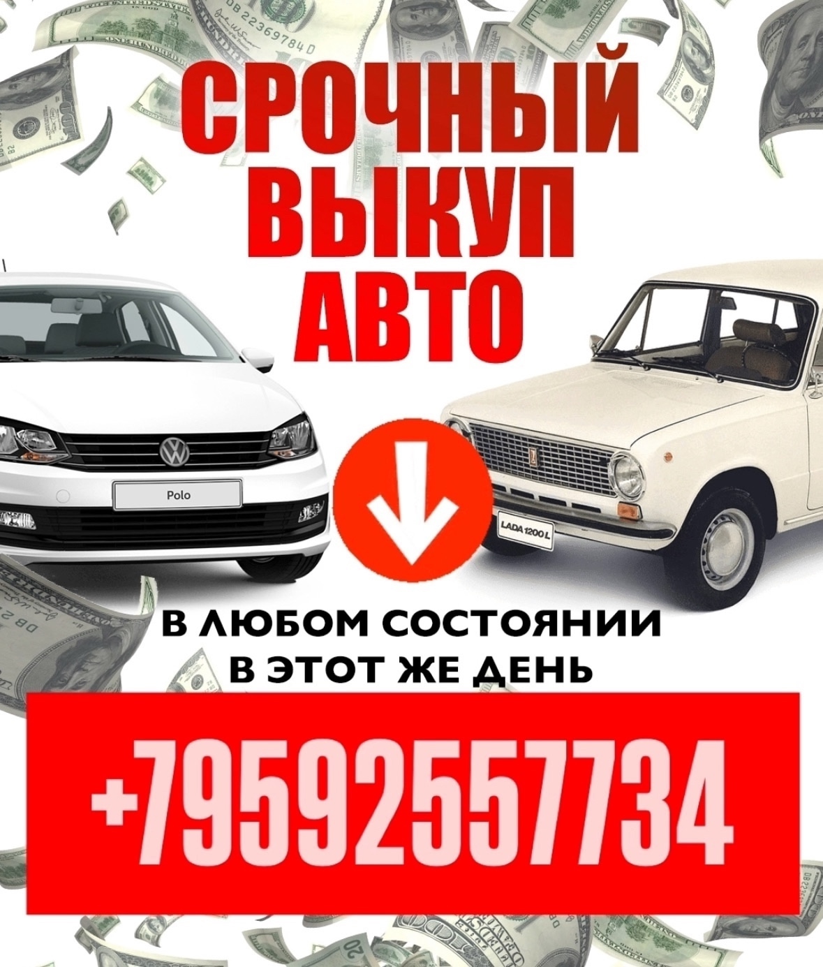 Быстрый выкуп вашего авто Мы