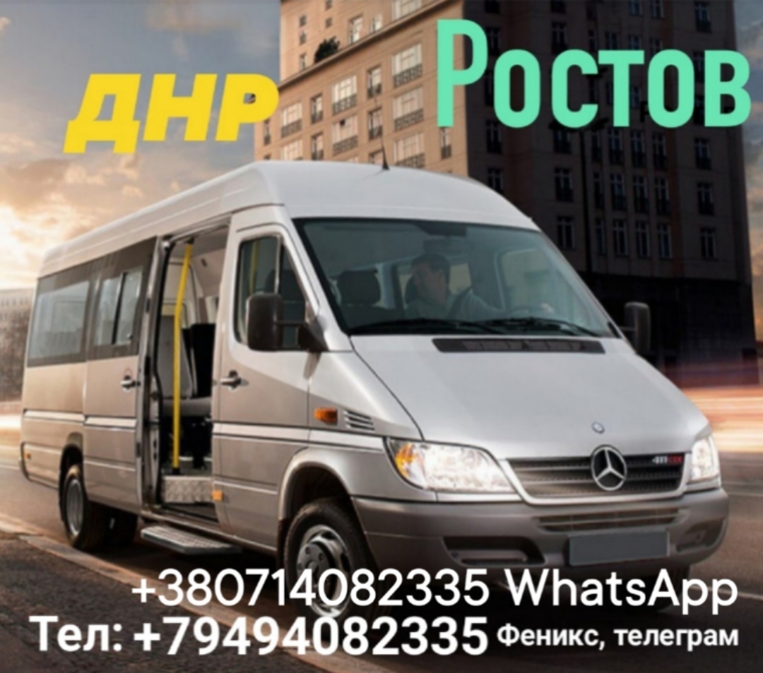 Пассажирские перевозки из ДНР: Мы (7)