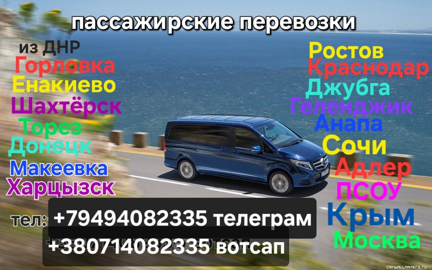 Пассажирские перевозки из ДНР: Мы (8)