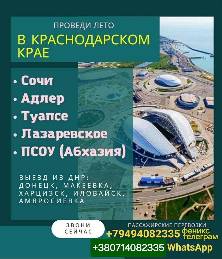 Пассажирские перевозки из ДНР: Мы (6)