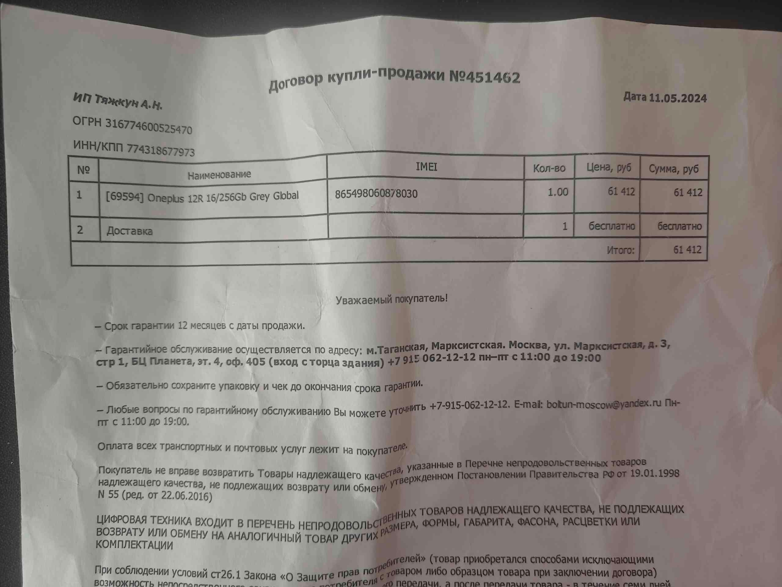 Продажа OnePlus 12R с чехлом