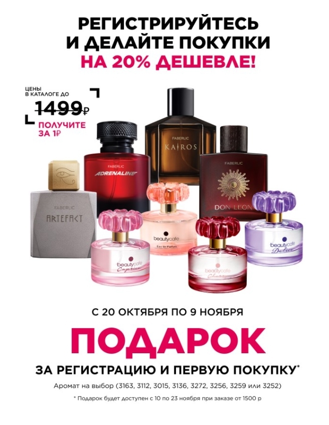 Скидки и подарки от Фаберлик