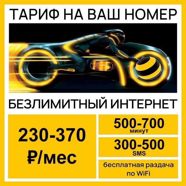 **Уникальные тарифы для вашего номера** (1)