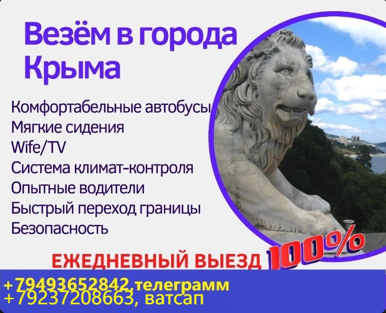 Ежедневные рейсы из Донецка Организуем (1)